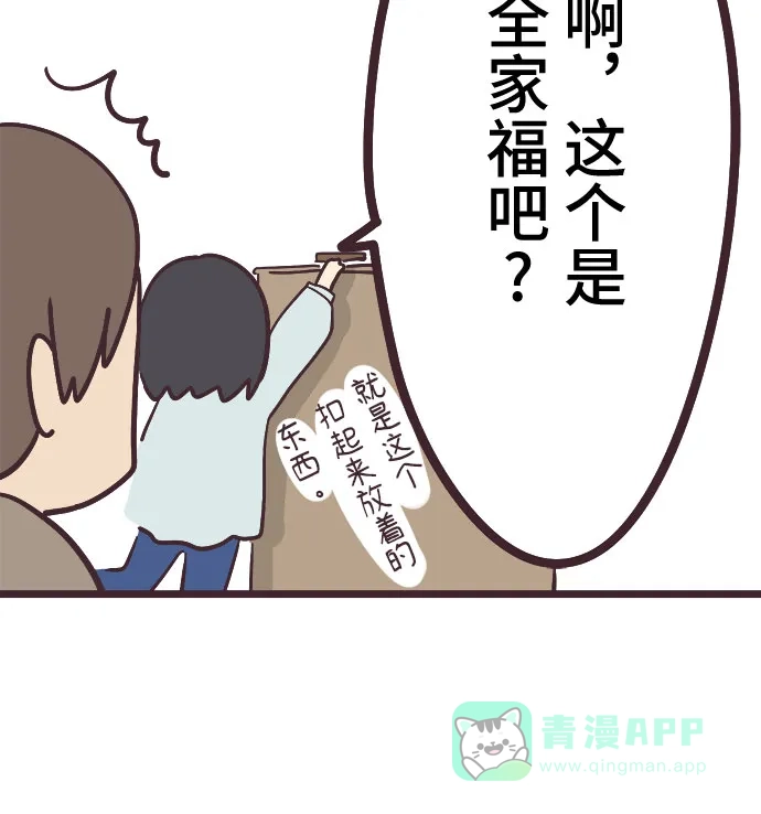前辈是男孩子 第23话 第14页
