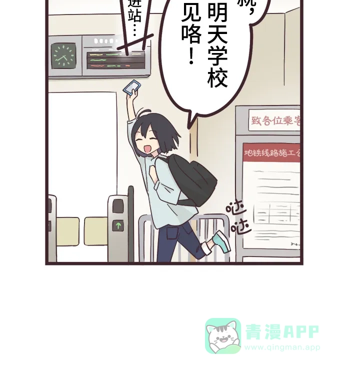 前辈是男孩子 第23话 第20页