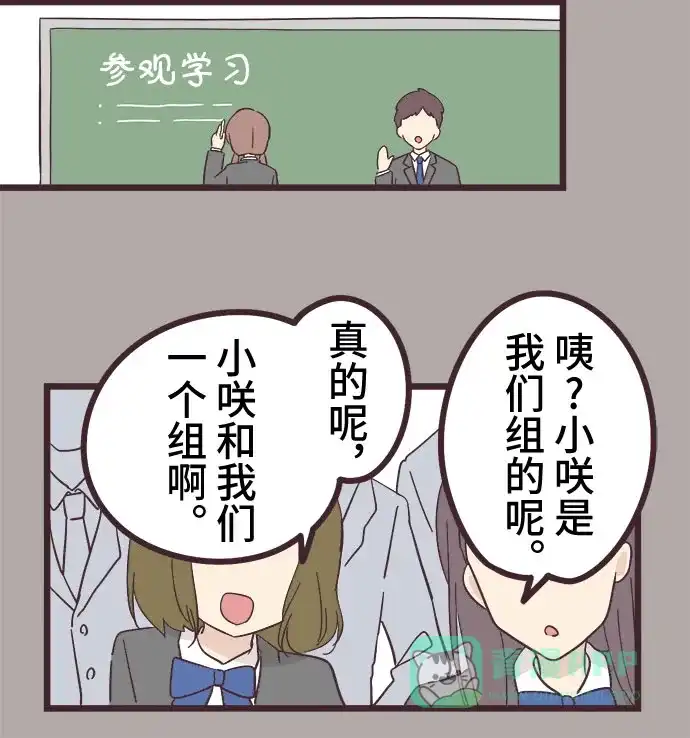 前辈是男孩子 第24话 第22页