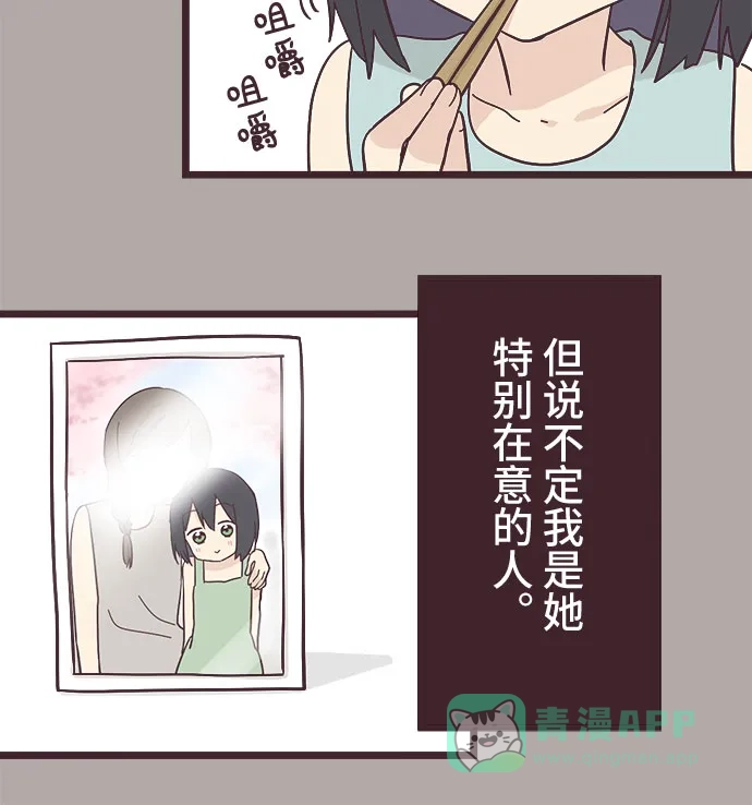 前辈是男孩子 第24话 第16页