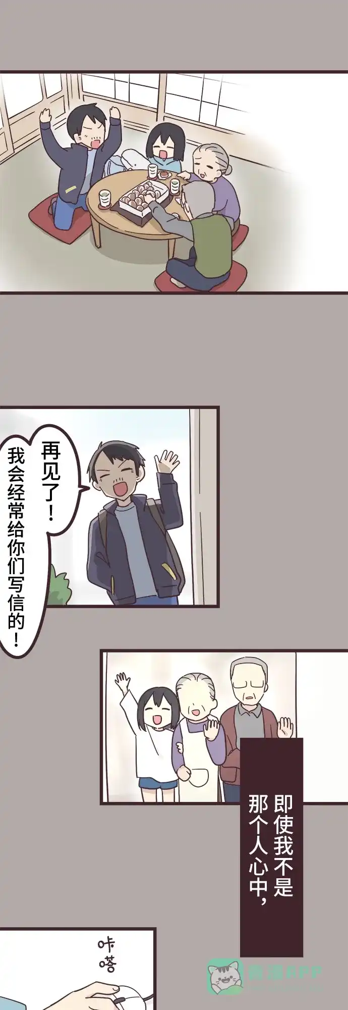 前辈是男孩子 第24话 第11页