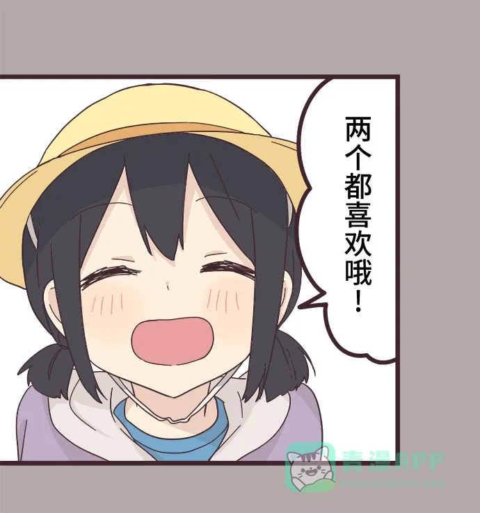 前辈是男孩子 第24话 第4页
