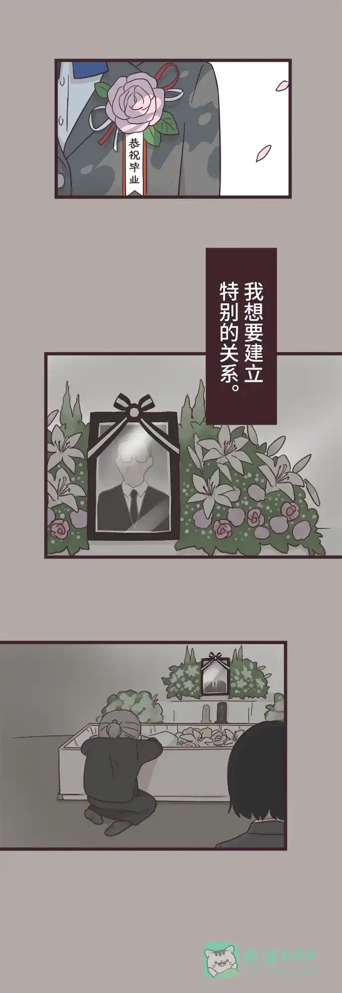 前辈是男孩子 第24话 第29页