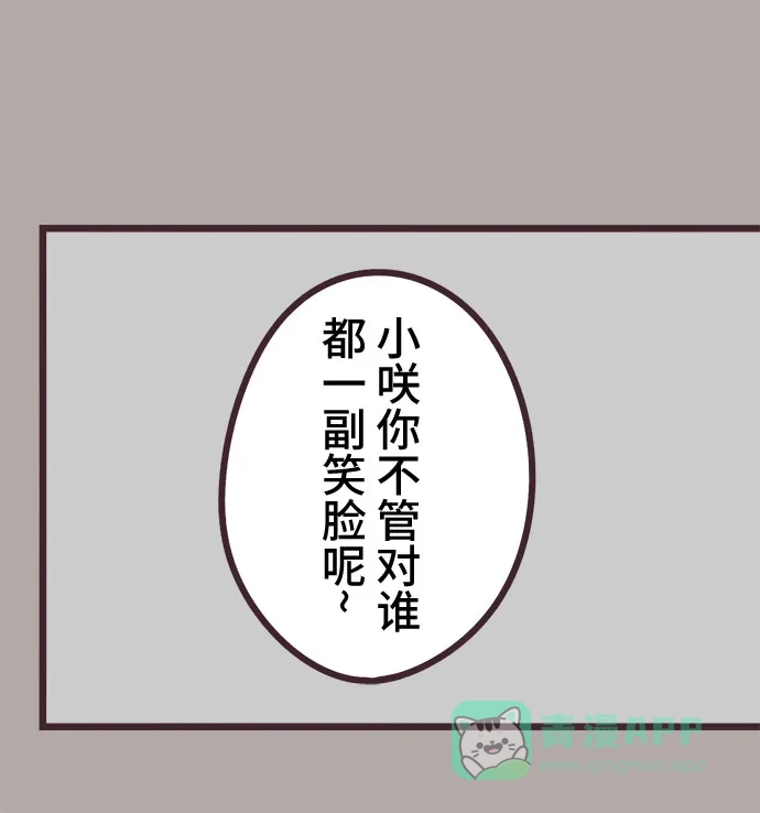 前辈是男孩子 第24话 第20页
