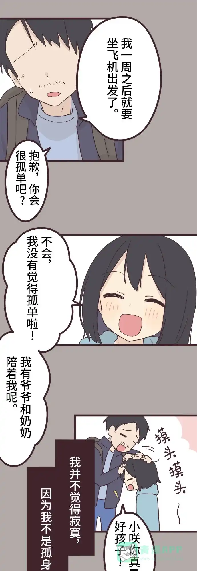 前辈是男孩子 第24话 第9页