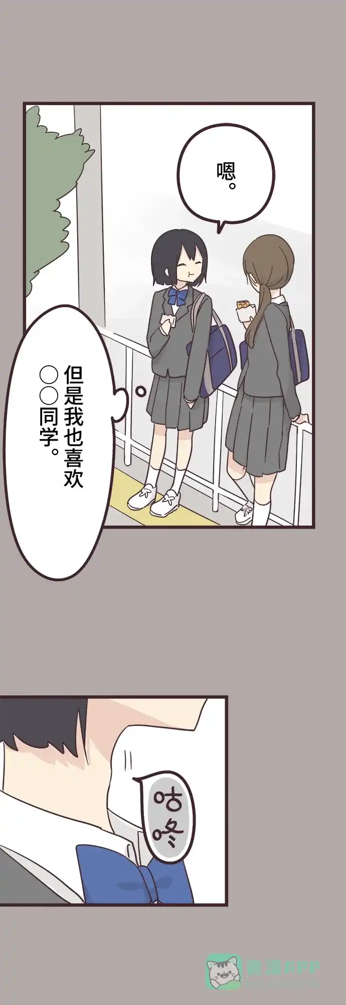 前辈是男孩子 第24话 第19页