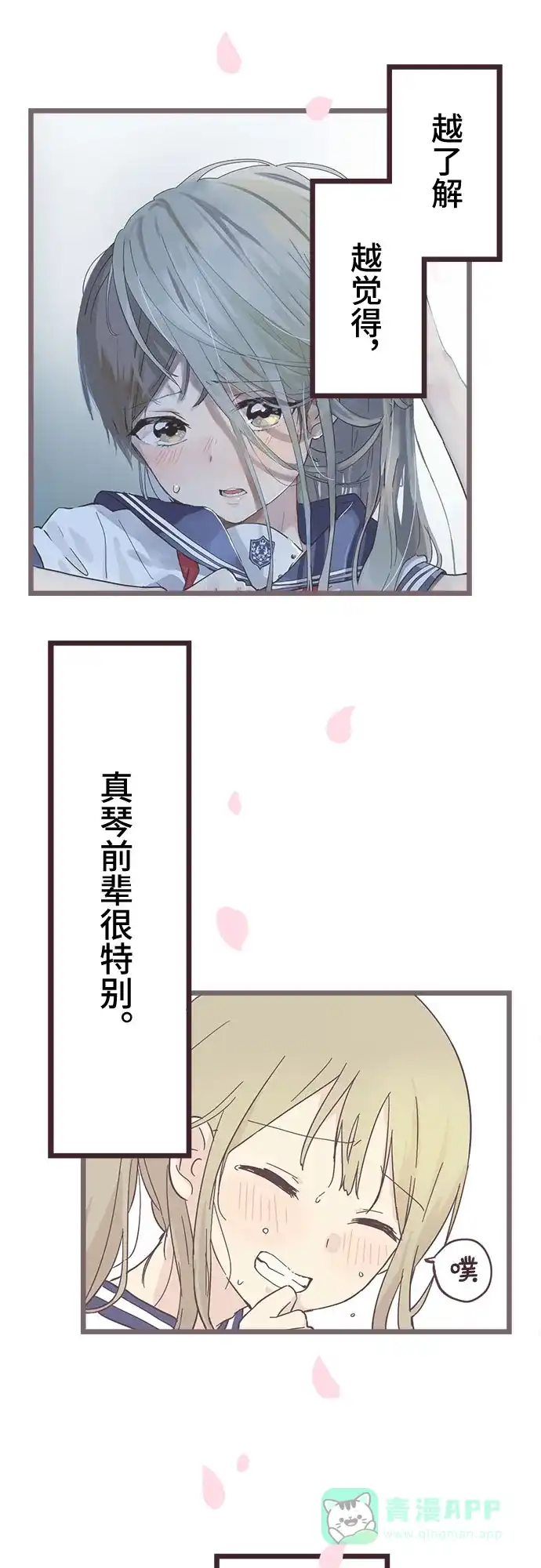 前辈是男孩子 第24话 第43页