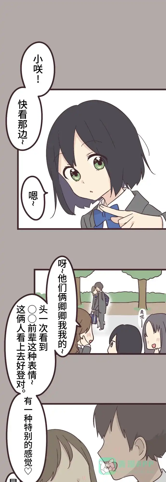 前辈是男孩子 第24话 第25页