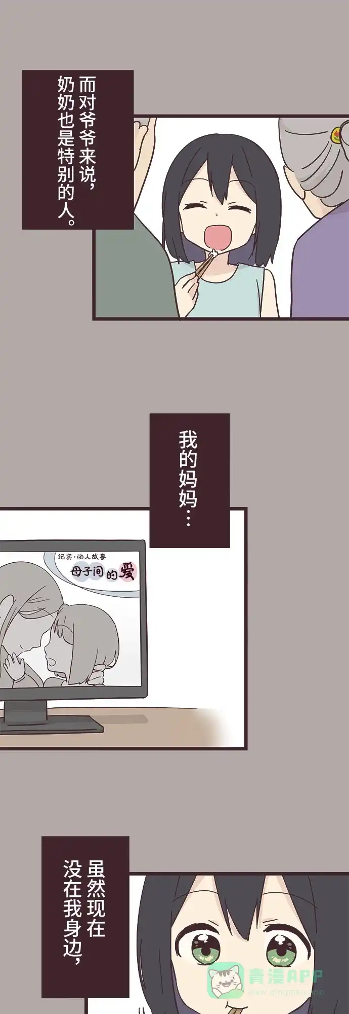 前辈是男孩子 第24话 第15页