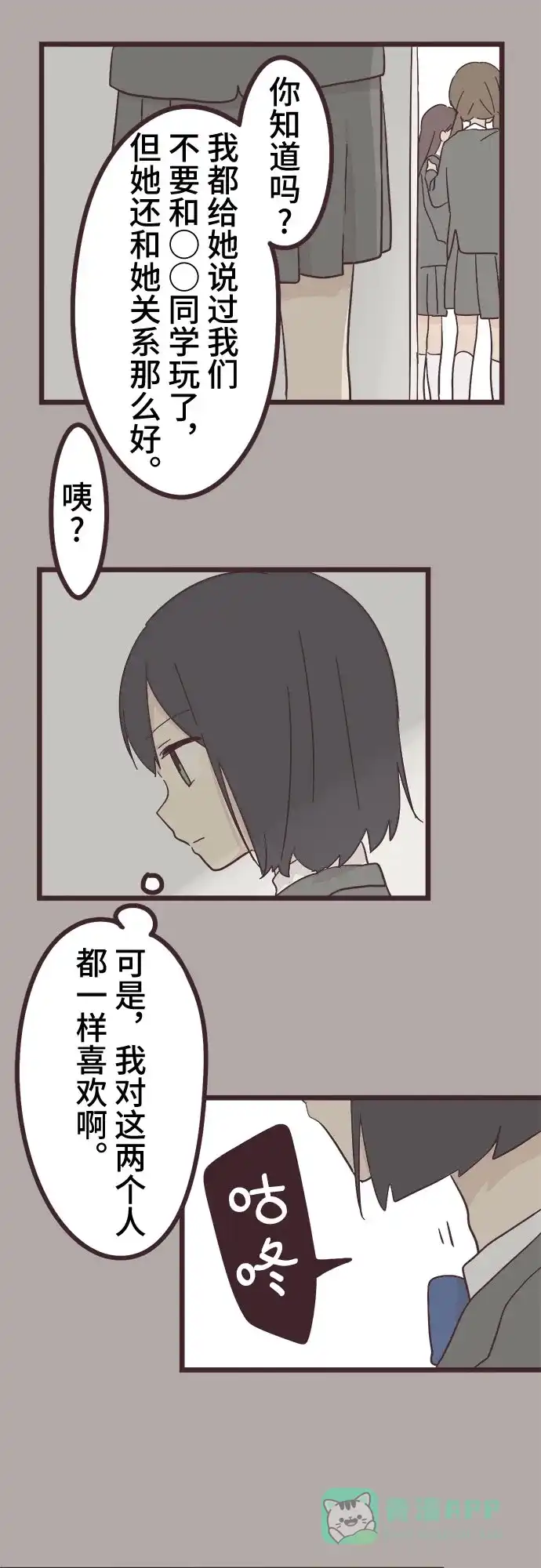 前辈是男孩子 第24话 第21页