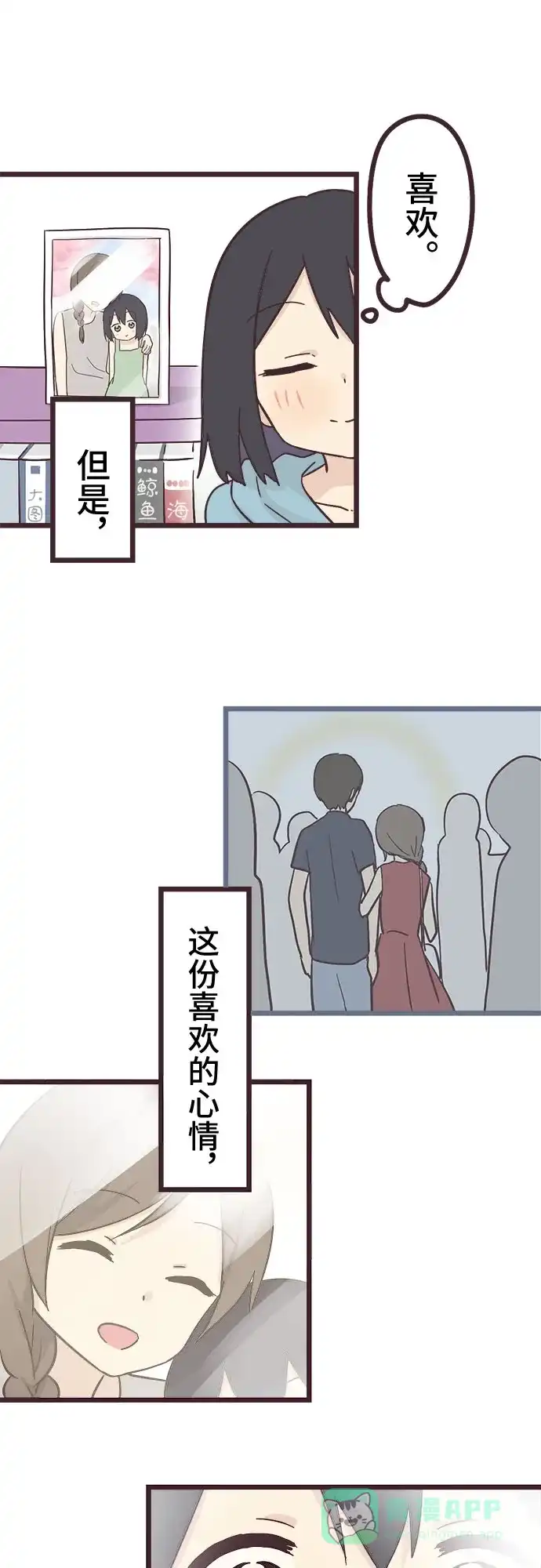 前辈是男孩子 第24话 第47页