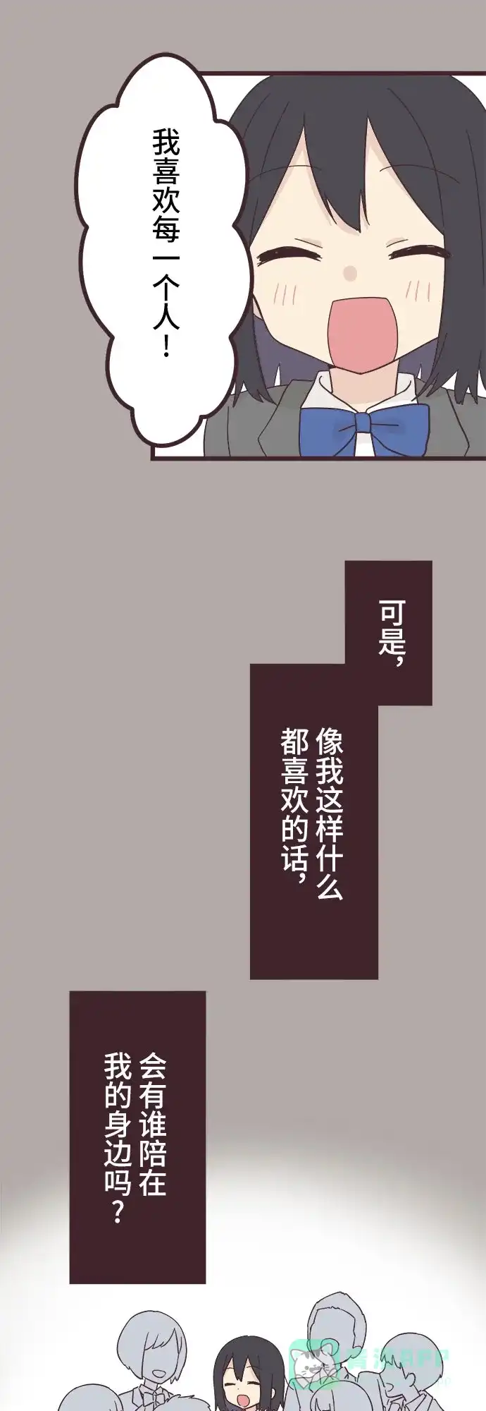 前辈是男孩子 第24话 第5页