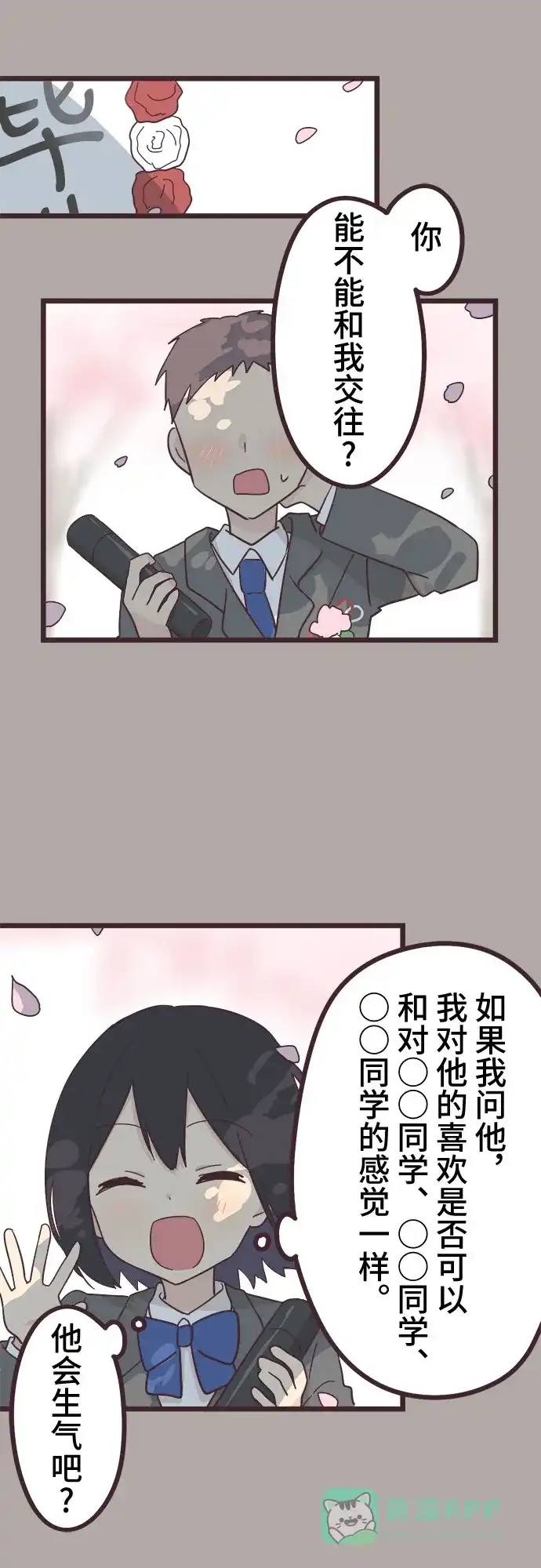 前辈是男孩子 第24话 第27页