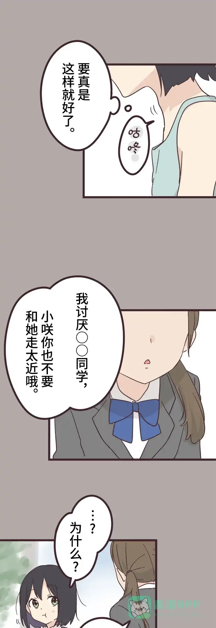 前辈是男孩子 第24话 第17页