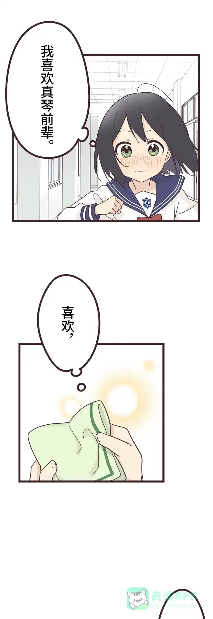 前辈是男孩子 第24话 第45页