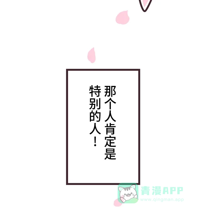 前辈是男孩子 第24话 第40页