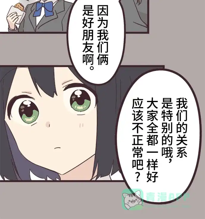 前辈是男孩子 第24话 第18页