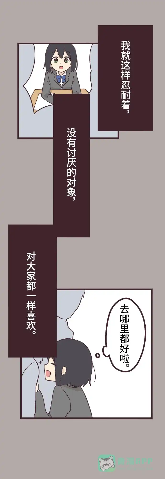 前辈是男孩子 第24话 第23页