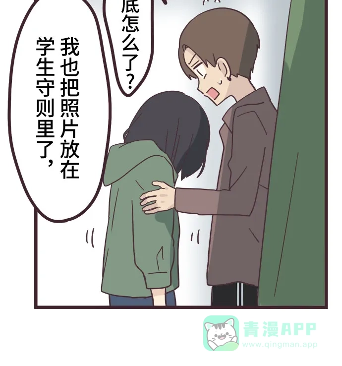 前辈是男孩子 第25话 第28页