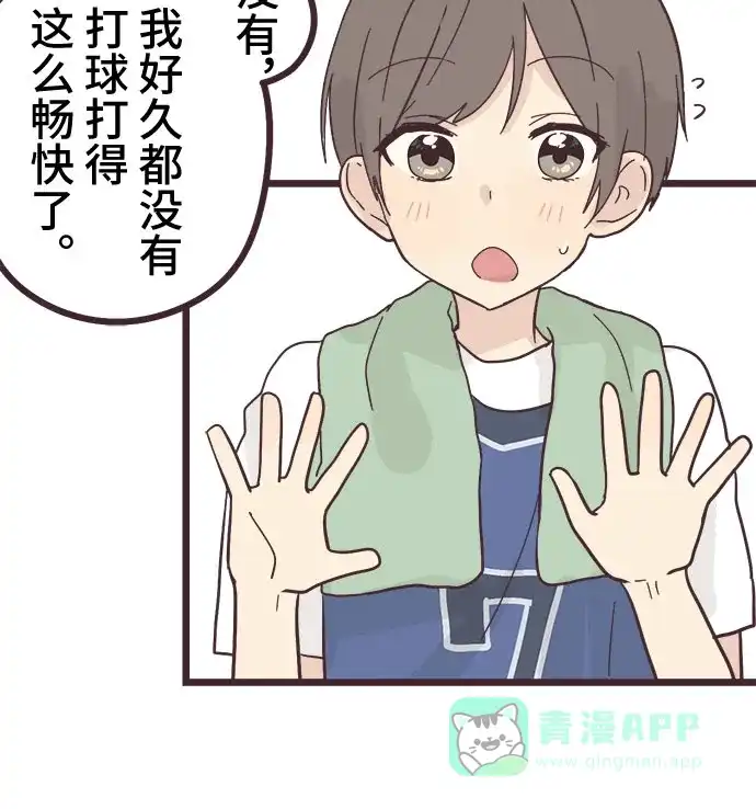 前辈是男孩子 第25话 第14页