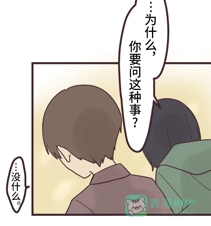 前辈是男孩子 第25话 第20页