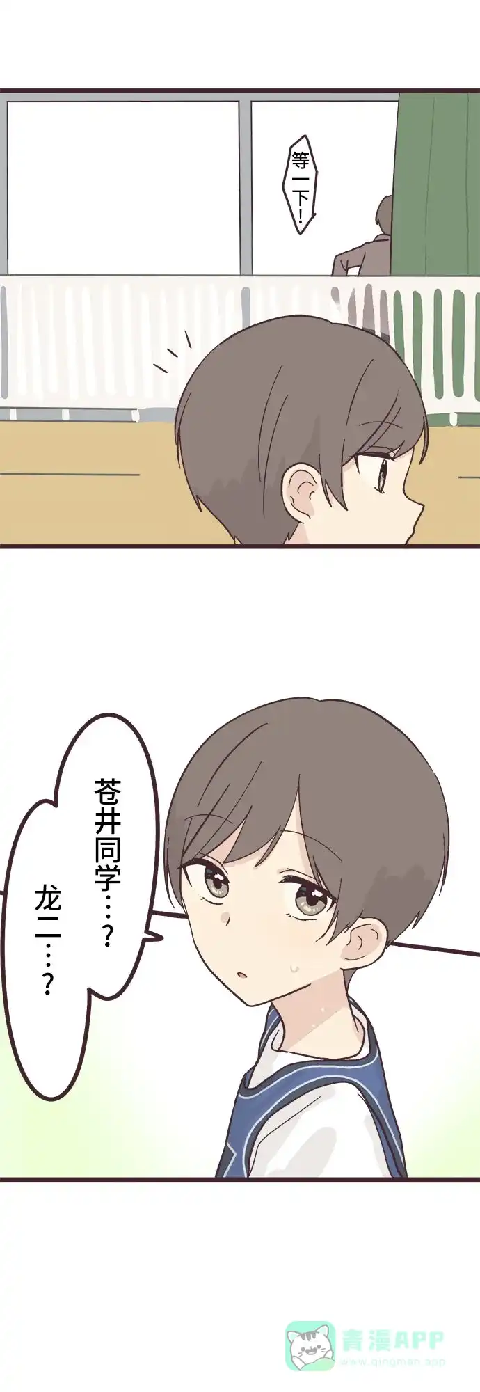前辈是男孩子 第25话 第33页