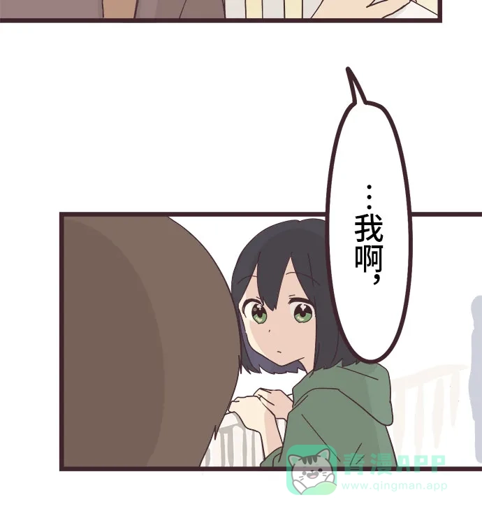 前辈是男孩子 第25话 第22页