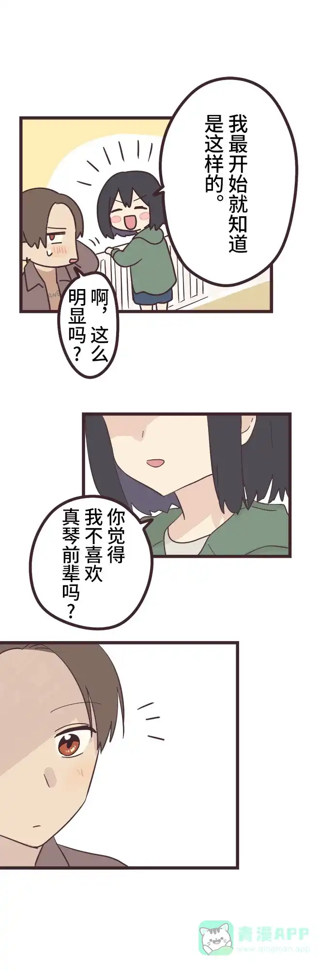 前辈是男孩子 第25话 第25页