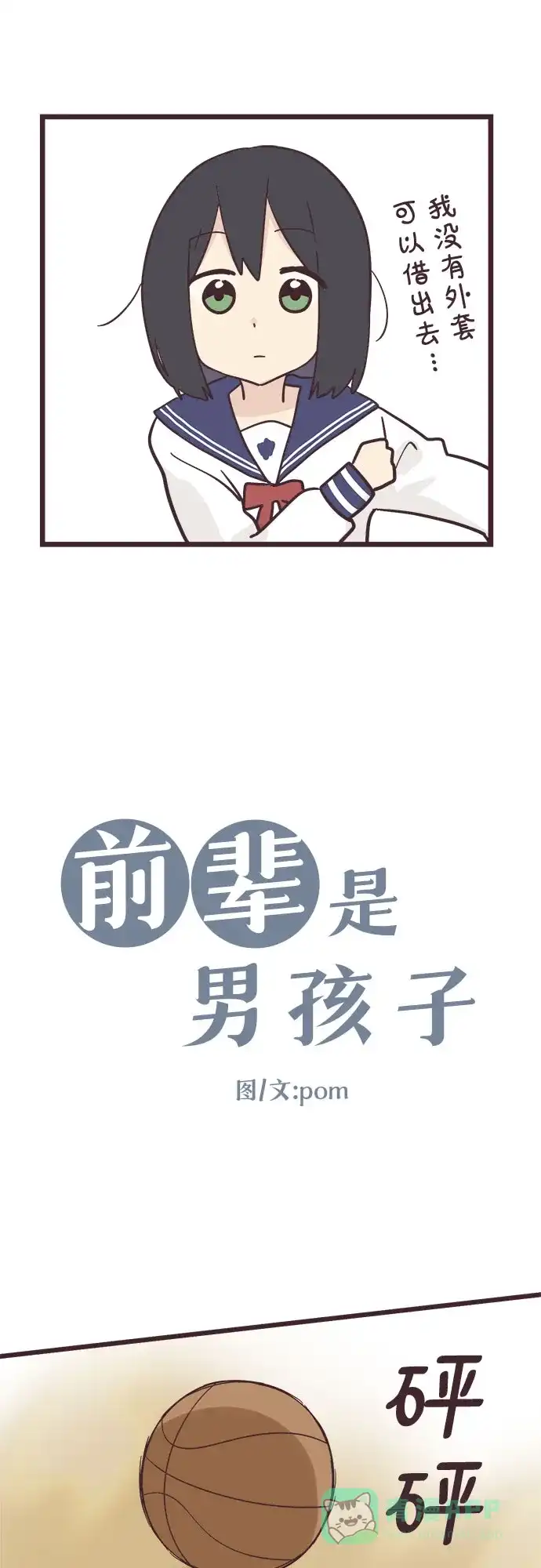 前辈是男孩子 第25话 第9页