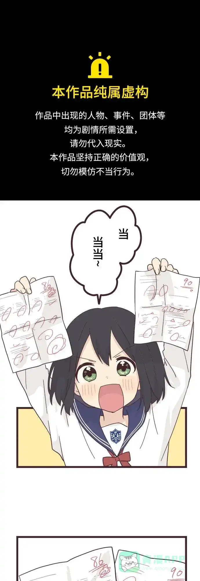 前辈是男孩子 第25话 第1页