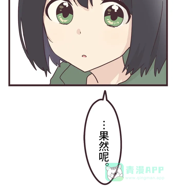 前辈是男孩子 第25话 第24页