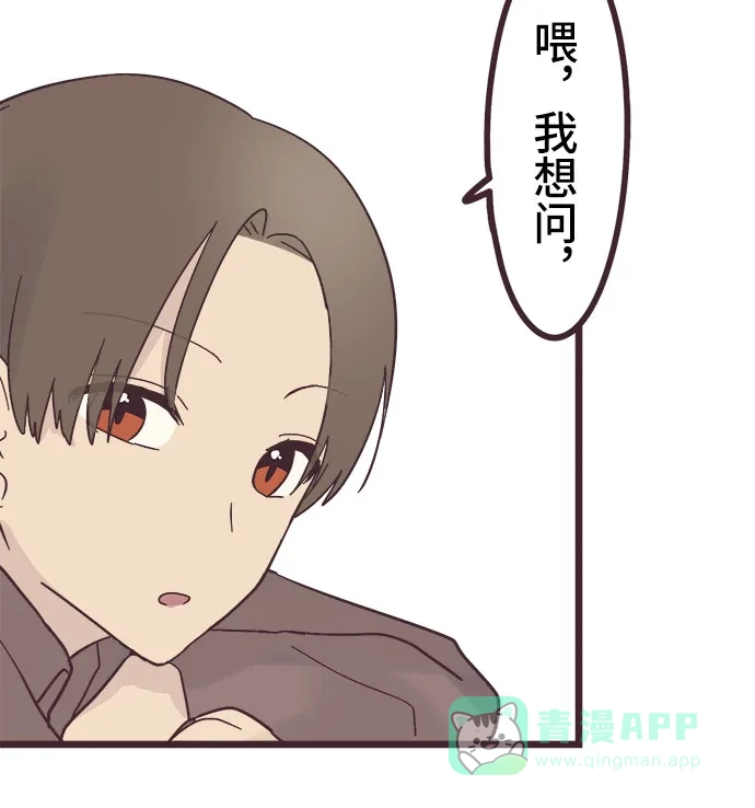 前辈是男孩子 第25话 第18页
