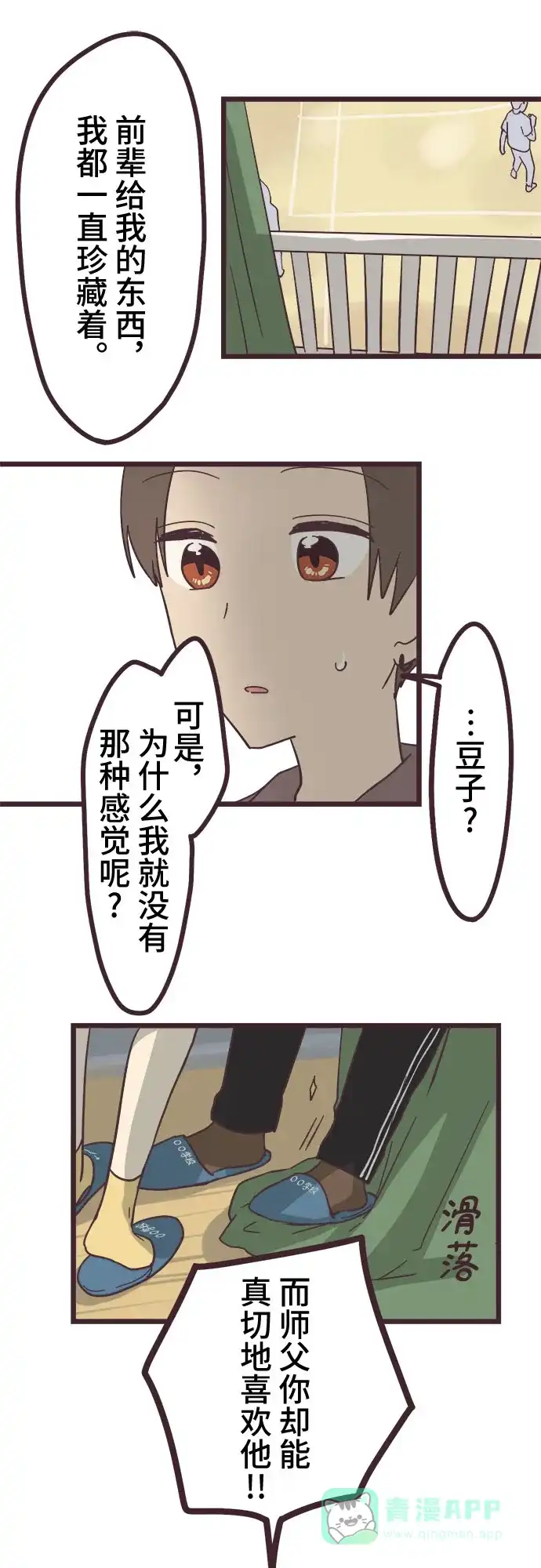 前辈是男孩子 第25话 第29页