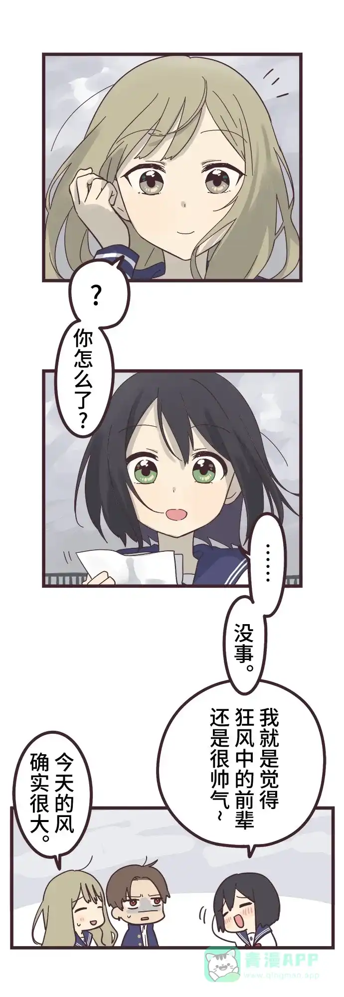 前辈是男孩子 第25话 第3页