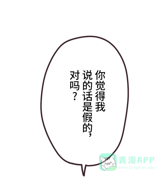 前辈是男孩子 第25话 第26页