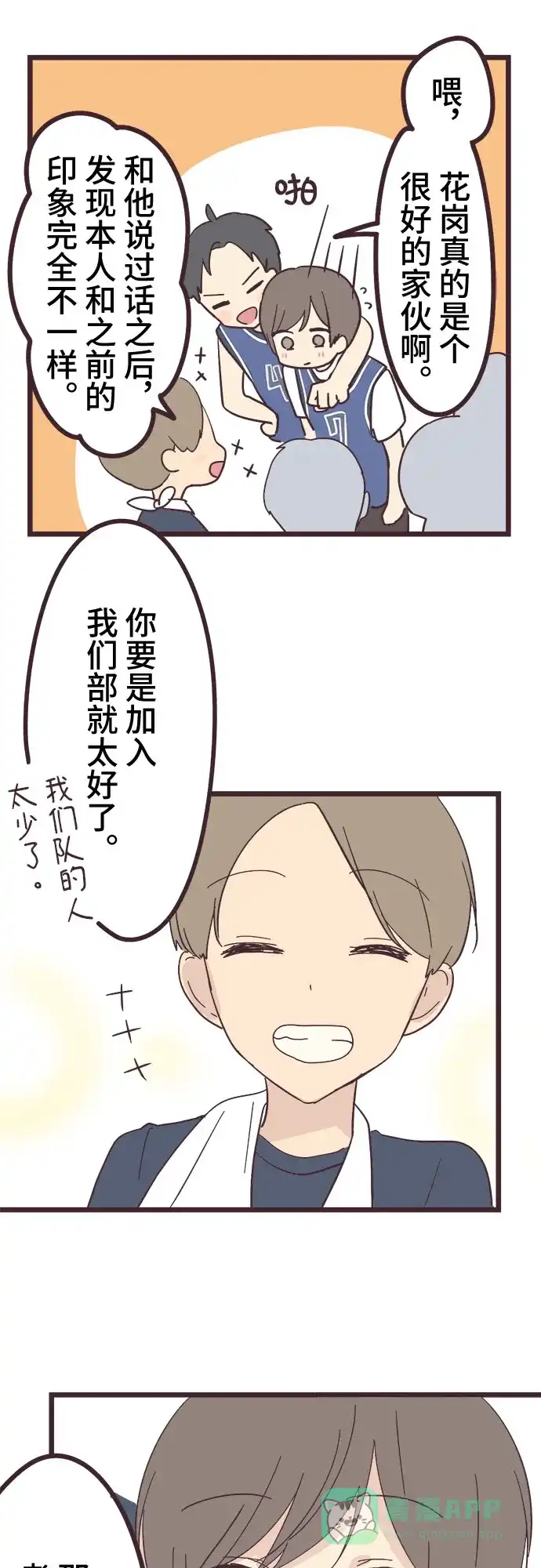 前辈是男孩子 第25话 第15页