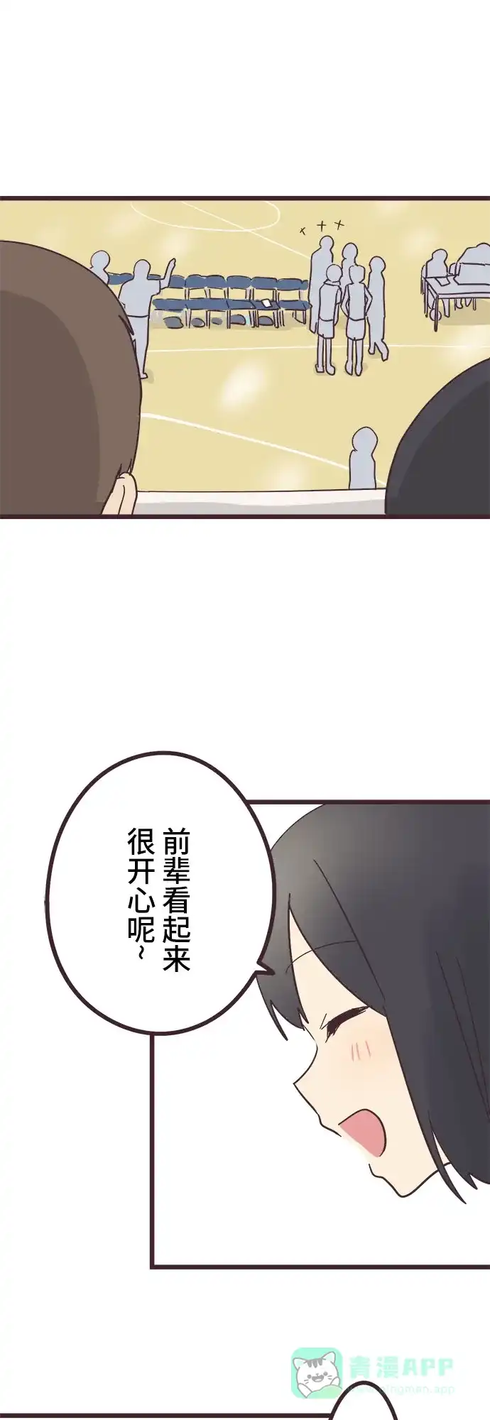 前辈是男孩子 第25话 第17页