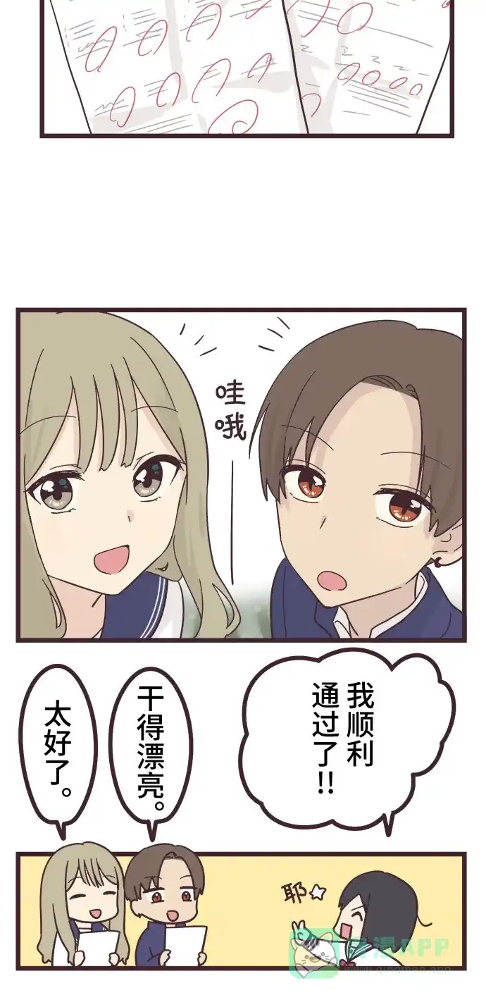 前辈是男孩子 第25话 第2页