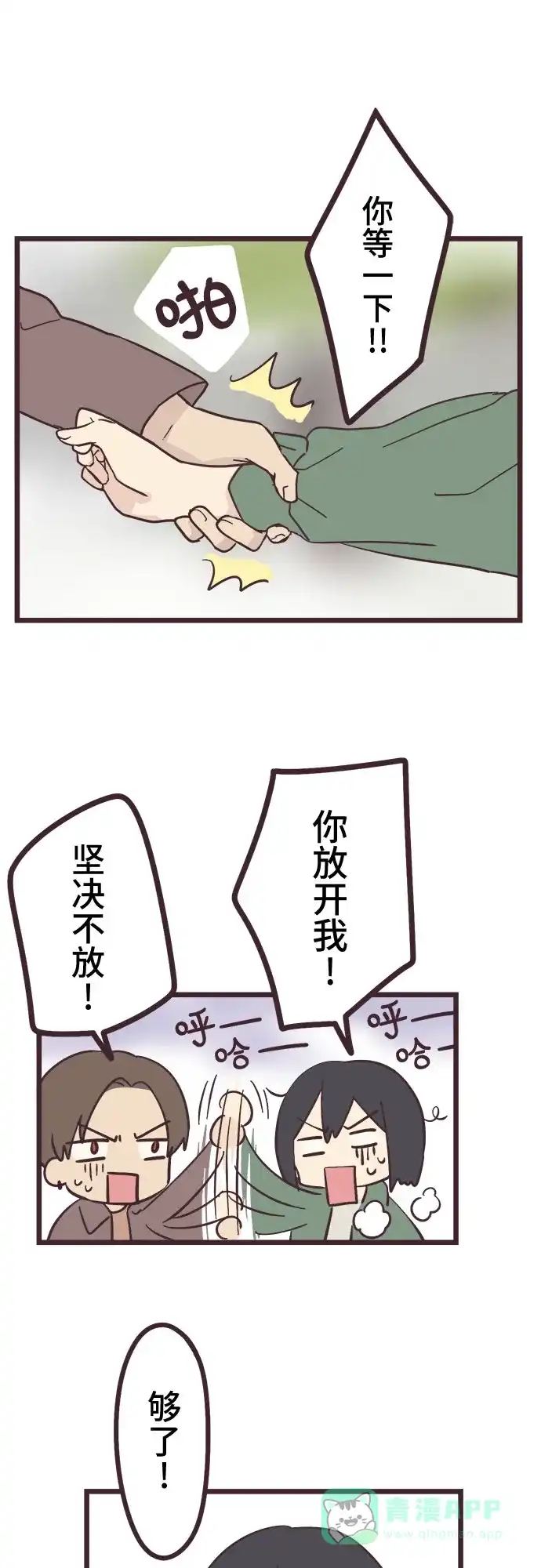 前辈是男孩子 第25话 第35页