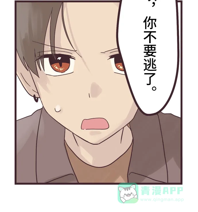 前辈是男孩子 第25话 第38页