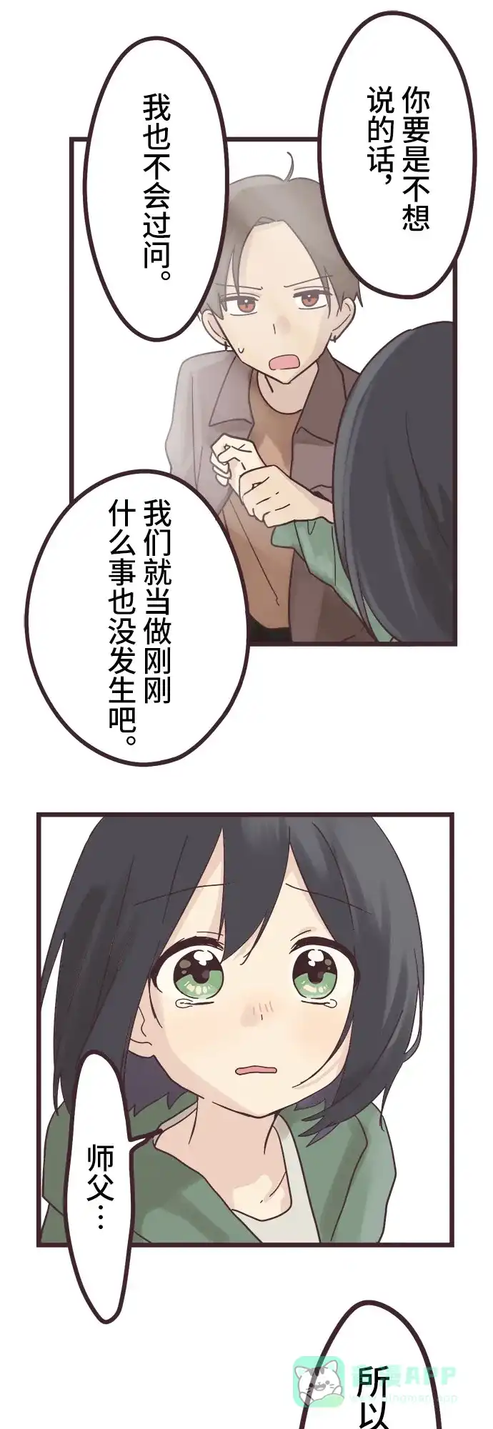 前辈是男孩子 第25话 第37页