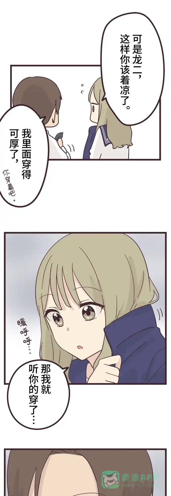 前辈是男孩子 第25话 第7页