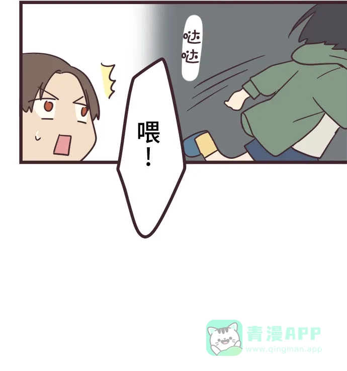 前辈是男孩子 第25话 第32页