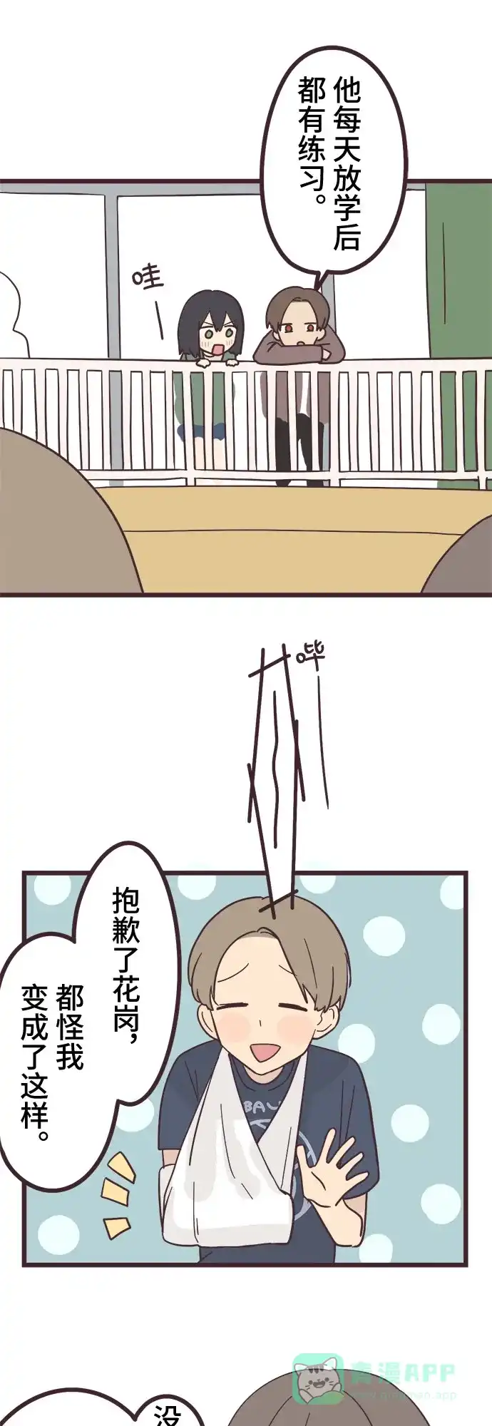 前辈是男孩子 第25话 第13页