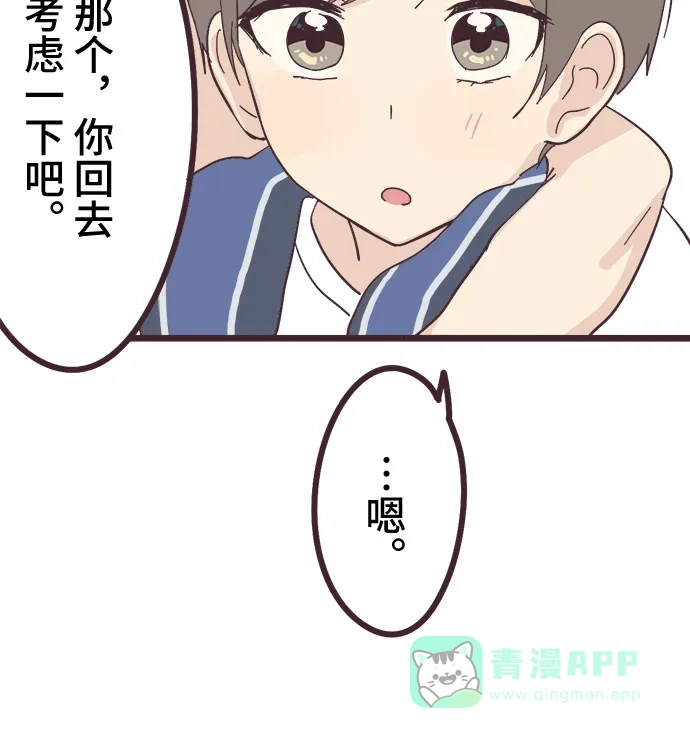 前辈是男孩子 第25话 第16页