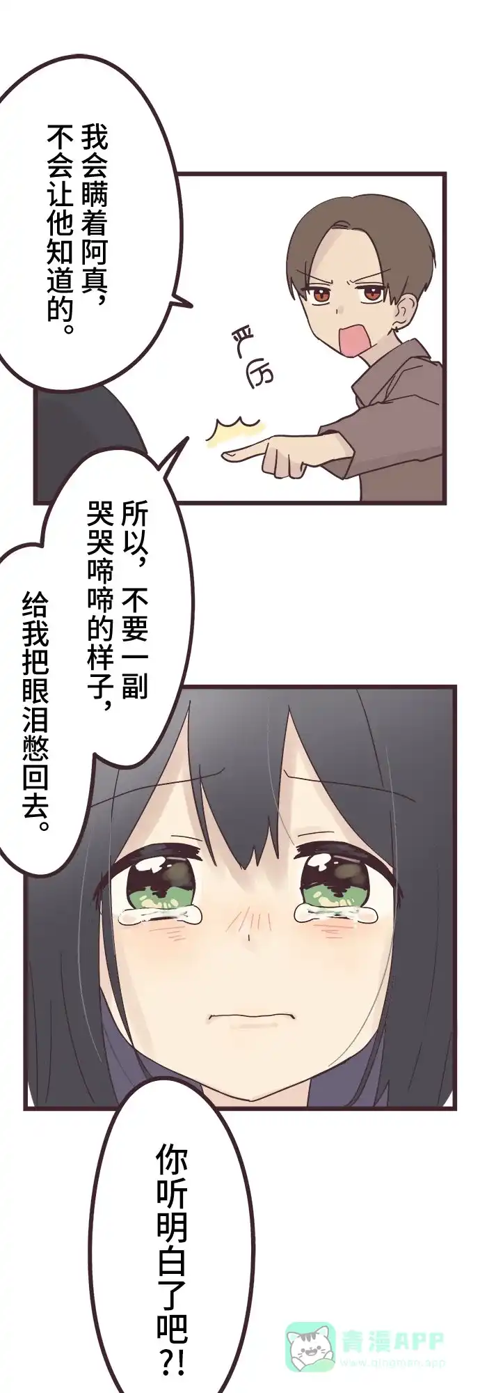 前辈是男孩子 第25话 第39页