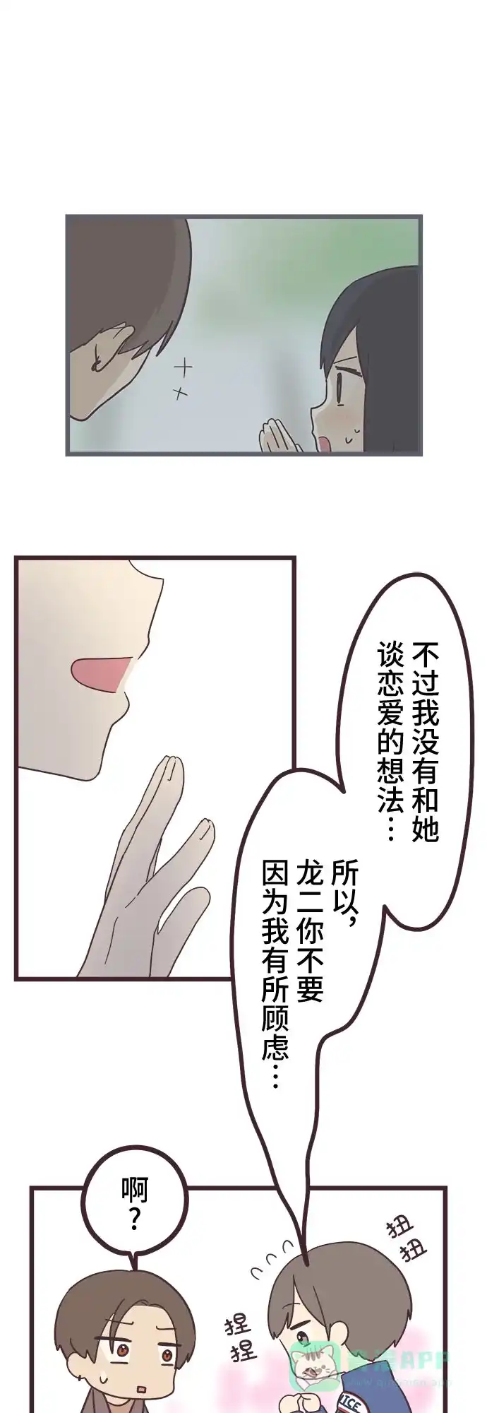 前辈是男孩子 第26话 第29页