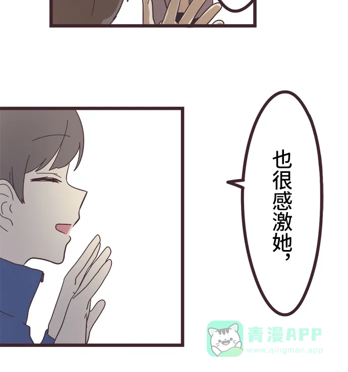 前辈是男孩子 第26话 第28页