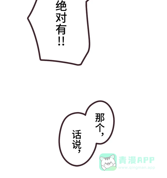 前辈是男孩子 第26话 第34页
