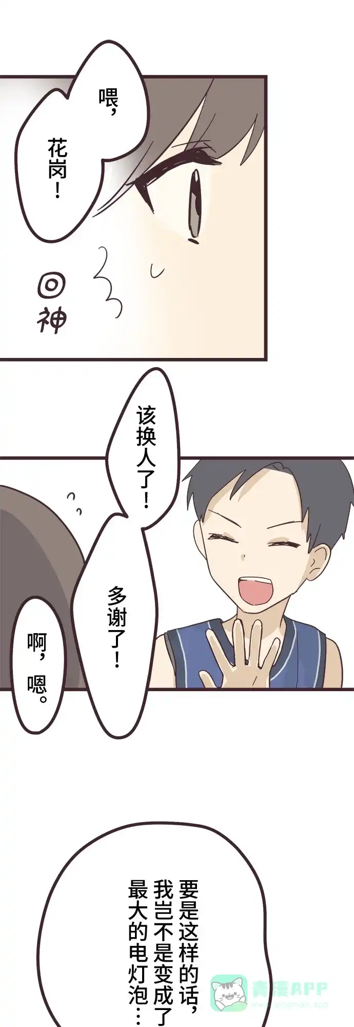 前辈是男孩子 第26话 第15页